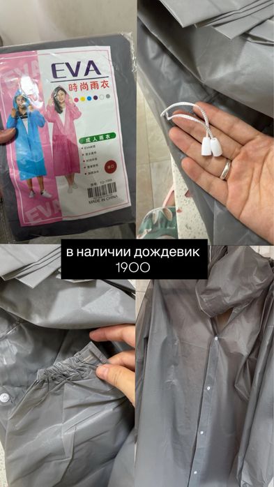 дождевик в наличии 1 шт