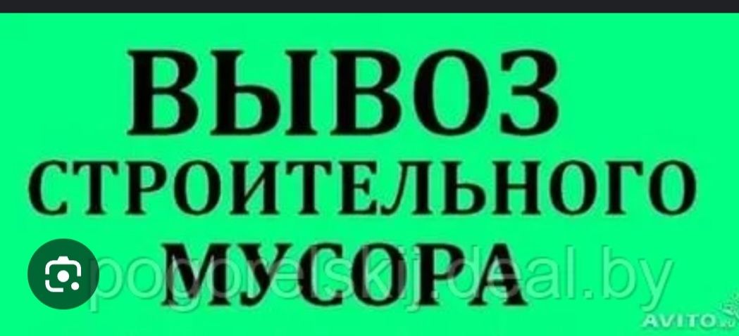 Вывоз строительного мусора