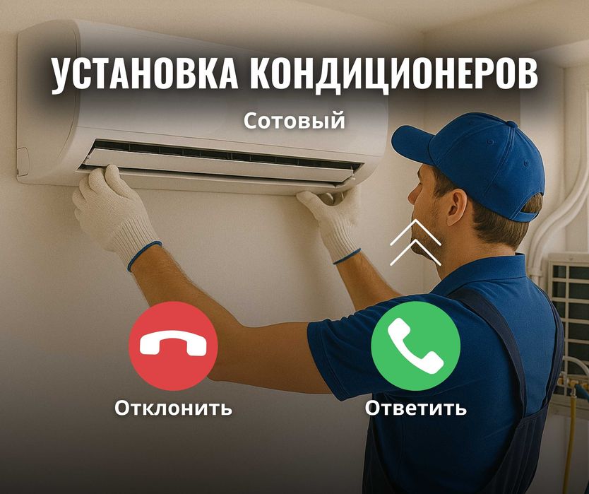 Установка Кондиционера АЛМАТЫ Заправка Монтаж ЖМИ Заправка Кондиционер