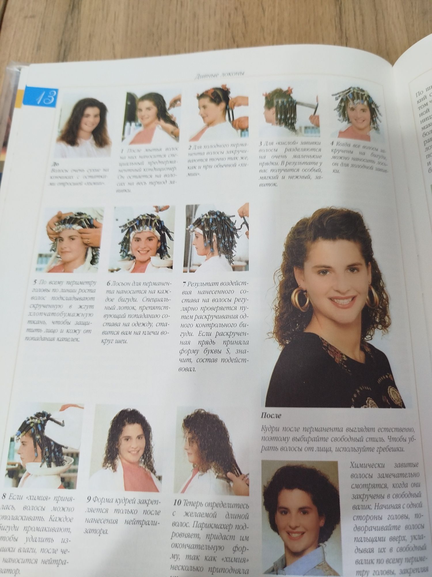 Продается книга парихмахерская