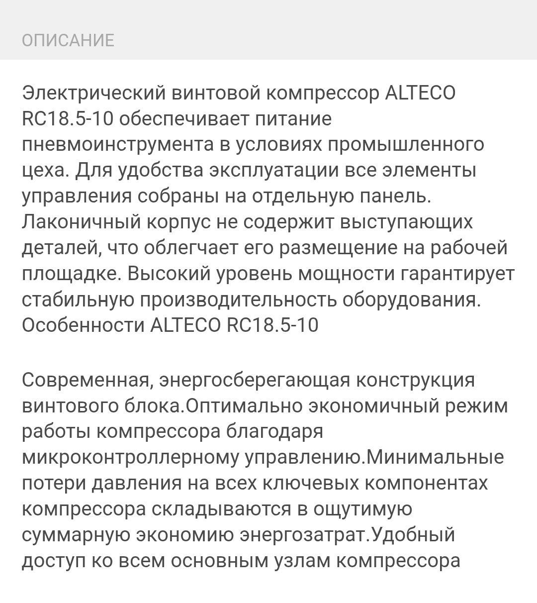 Электрический винтовой компрессор ALTECO RC18.5-10