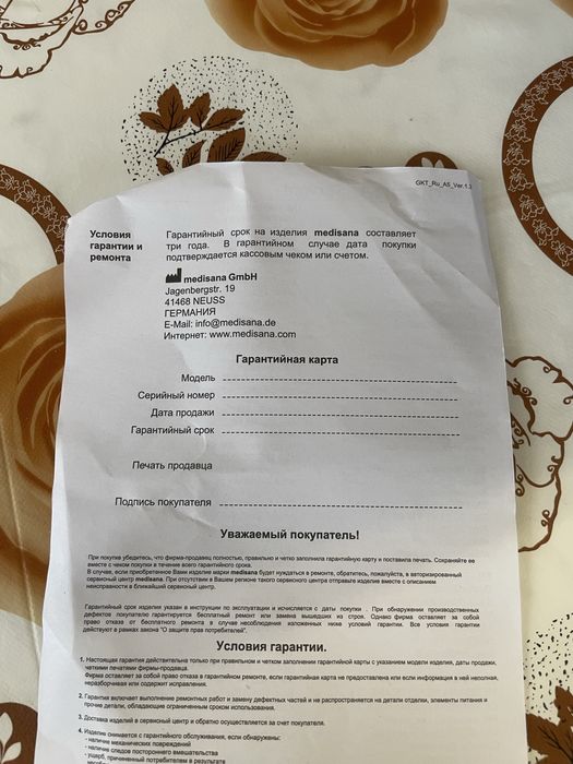 Масажор Медисана