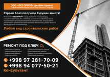 Строительные работы под ключ от А до Я