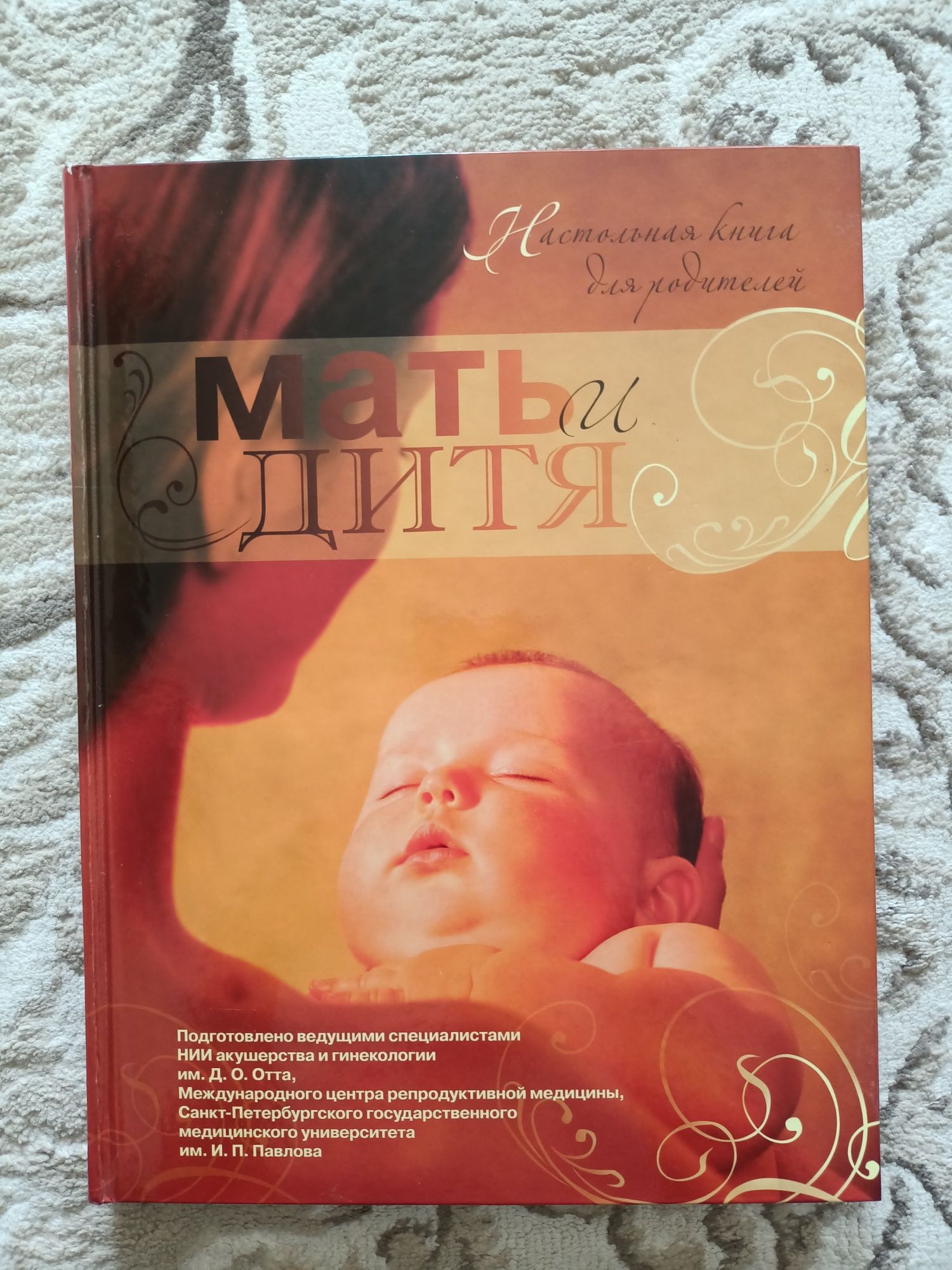 Книга Мать и дитя