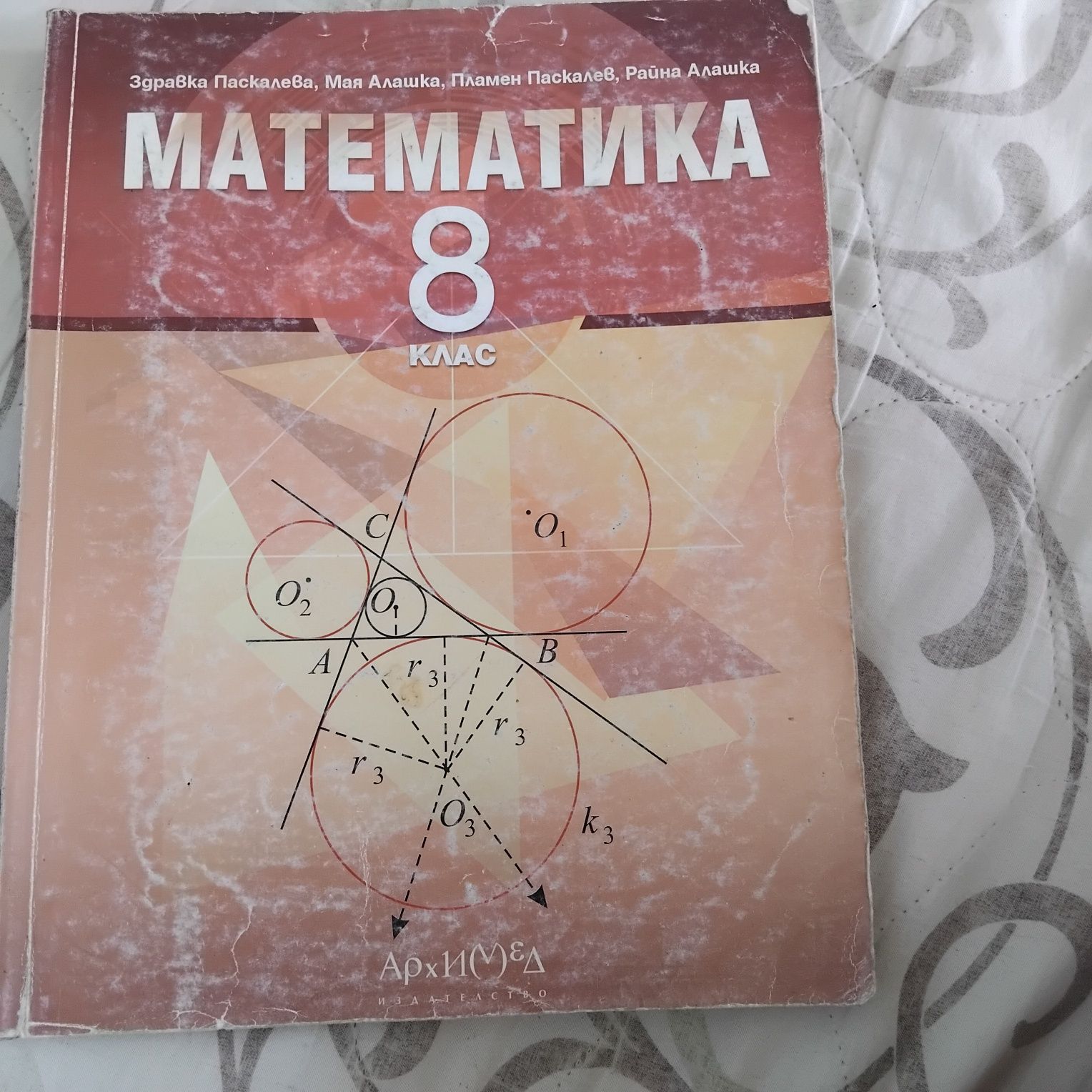 Ученик по математика