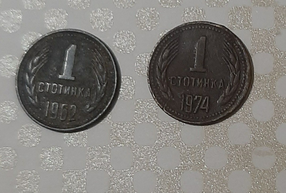Стотинки от 1974 и 1962г.