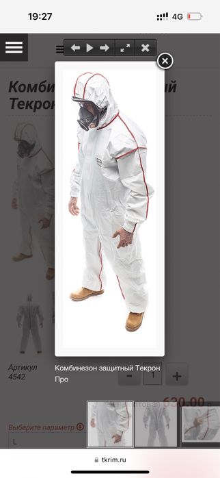 Комбинезон текрон, защитные