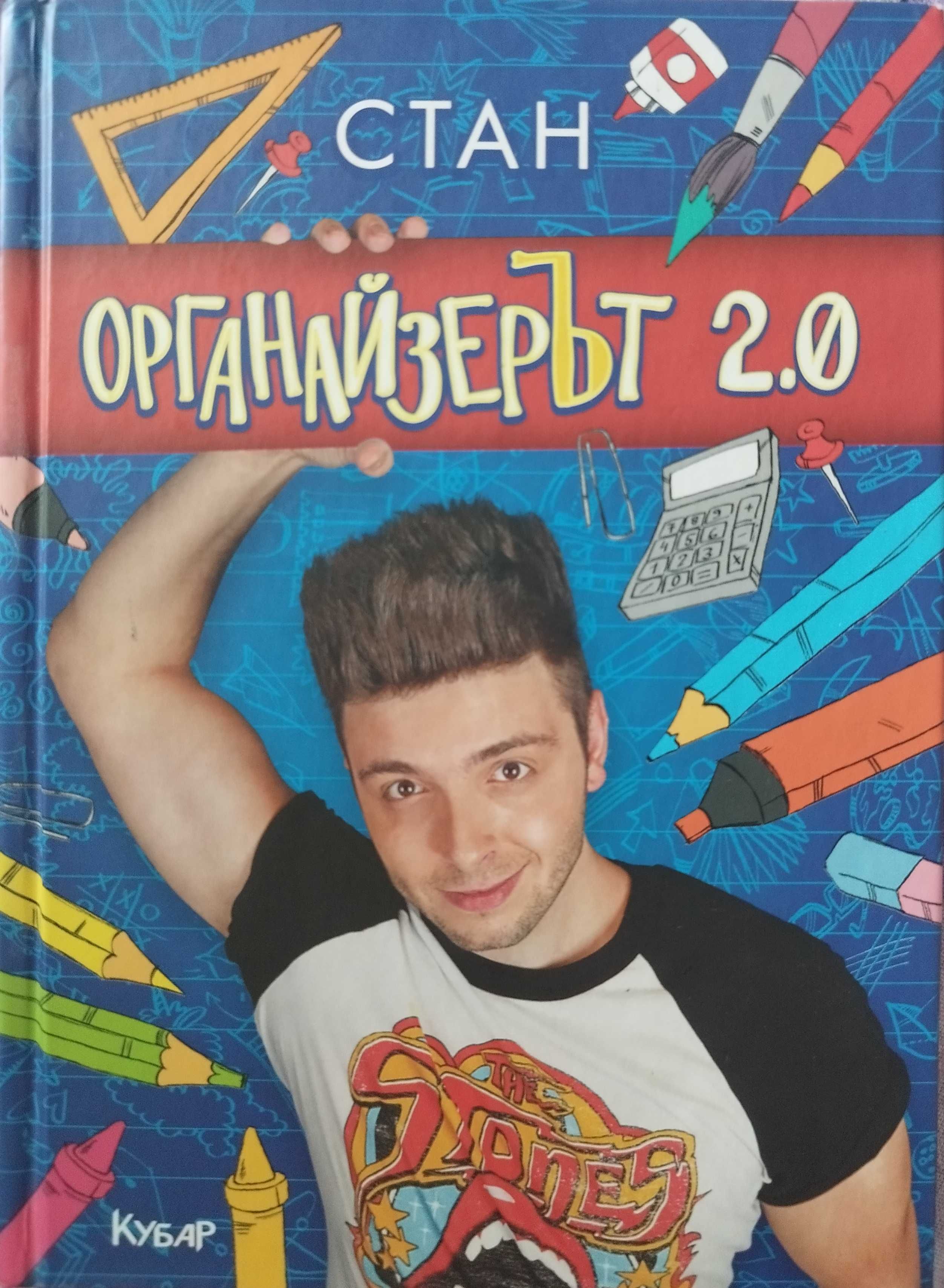 Книги на влогъри, на половин цена- Стан, Анди и Дани!!!