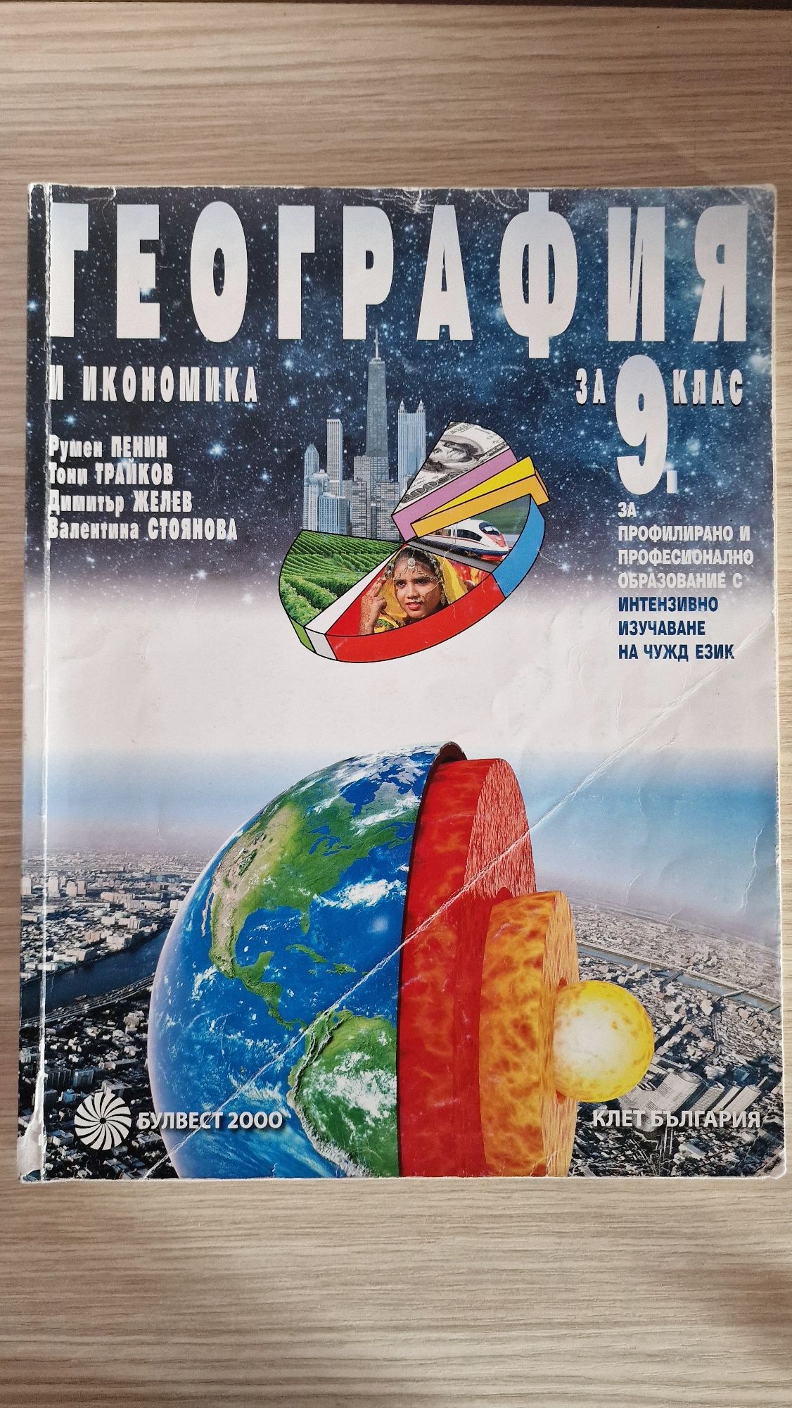 История и цивилизация, География и икономиказа 9 клас