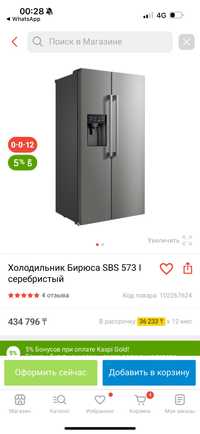 Холодильник Бирюса SBS 573 I серебристый