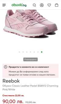 Reebok като нови