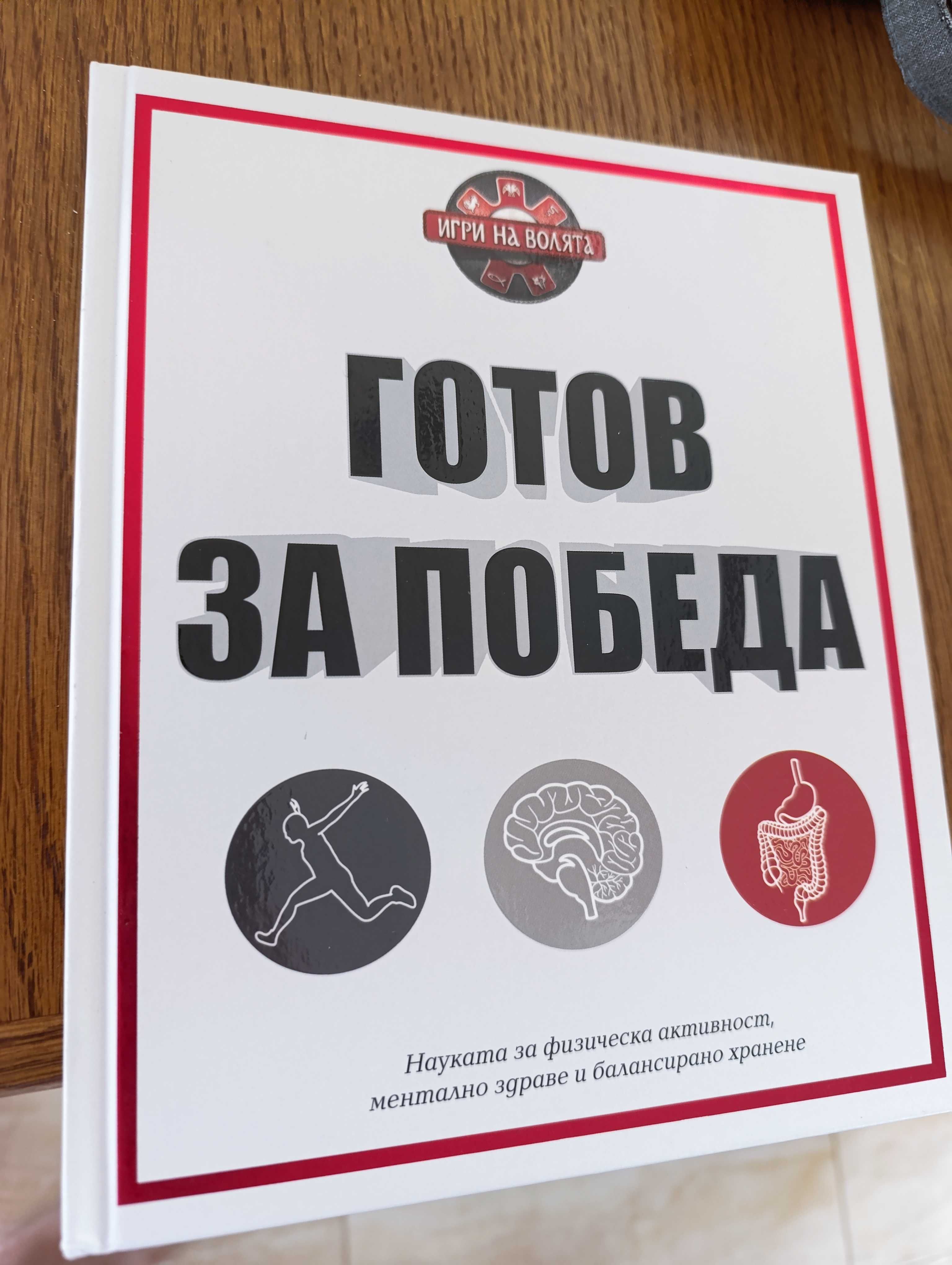 Книга, уелнес,  здравословни рецепти