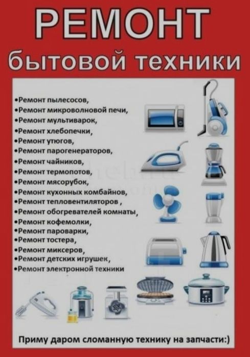 Ремонт мелкой бытовой техники