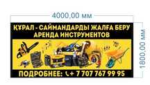 Аренда инструментов чемолган, шамалган