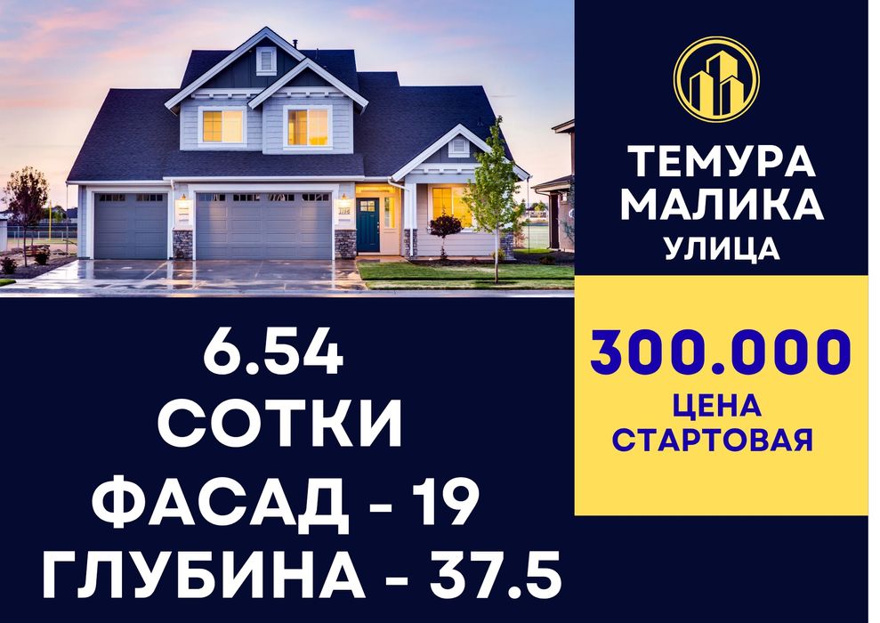 ТЕМУРА МАЛИКА(Мечеть, Экобазар)! Дешёвая цена! Арзон нарх!