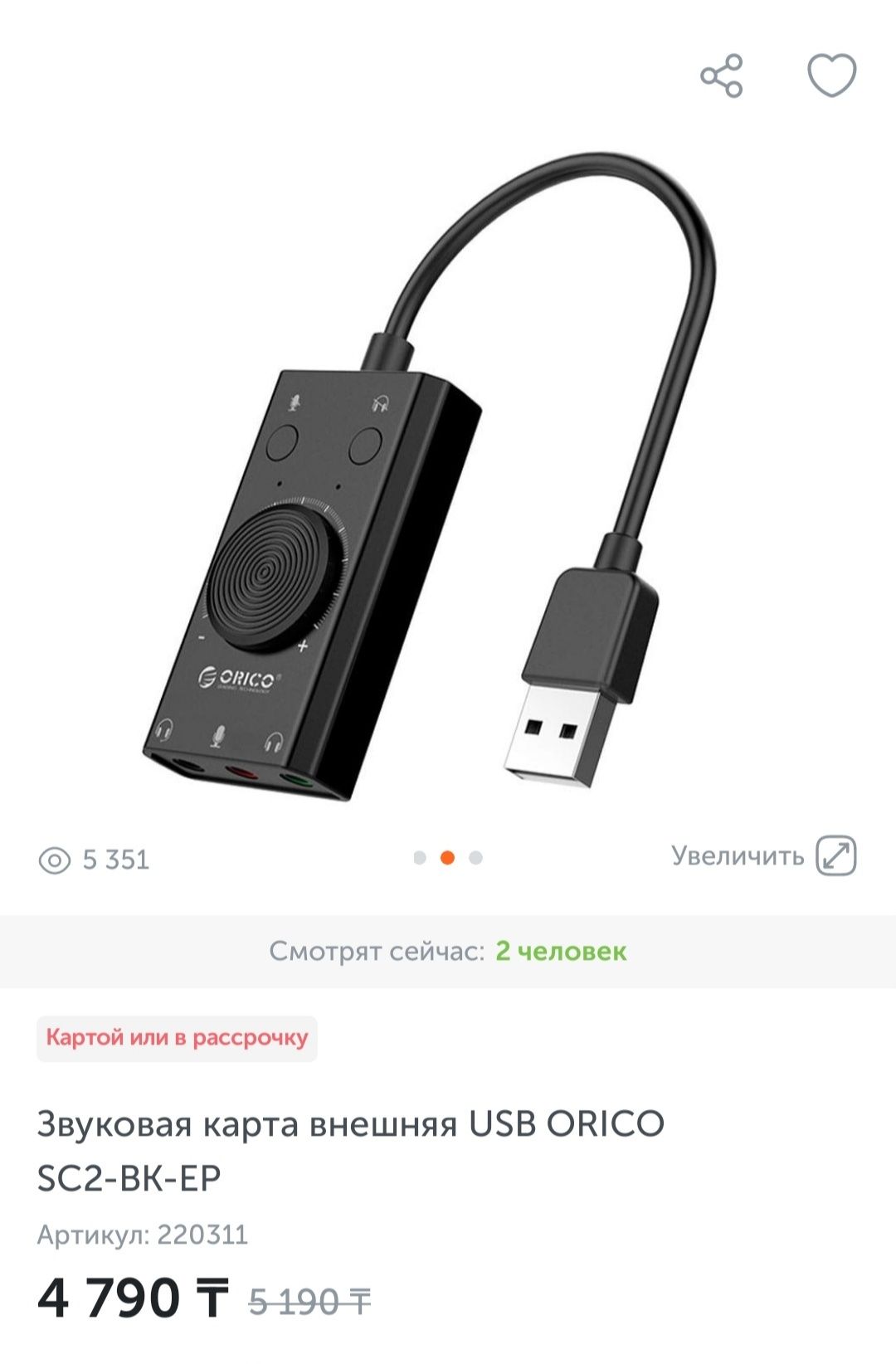 Внешняя звуковая карта , USB ORICO SC2 - BK - EP