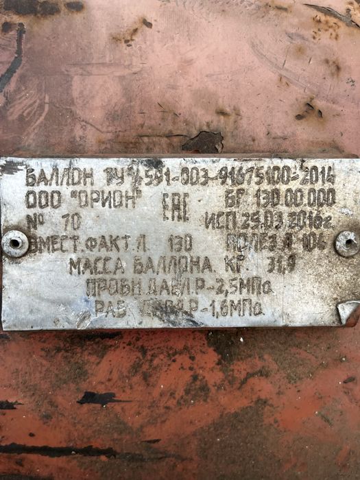 Б/у газовый баллон  130 фактически