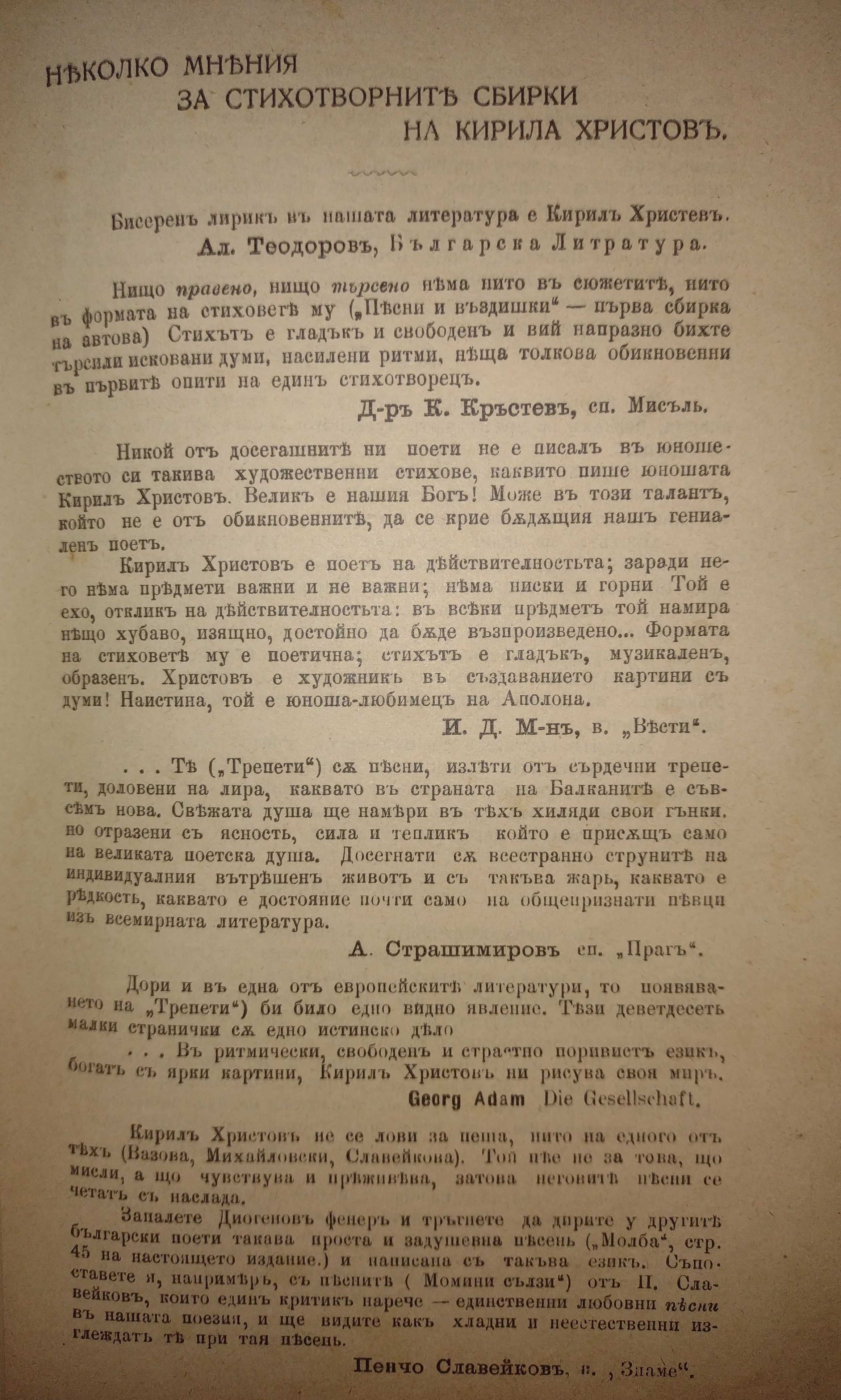 Кирил Христов, Одрин-Чаталджа, Бели вечери, Теория на поезията