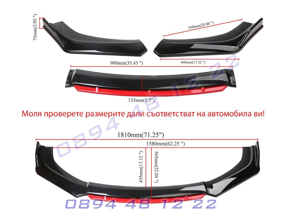 Универсална Тунинг Добавка Предна Броня Универсален Лип Спойлер Нож