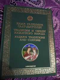 Книги Традиции и обряды казахского народа.