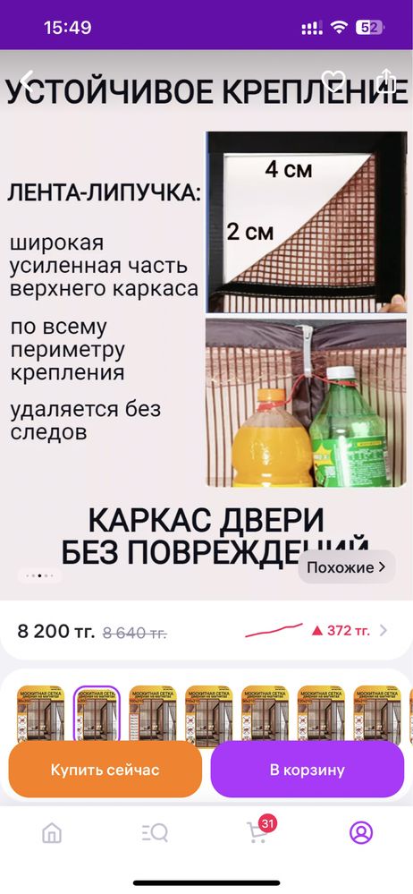 Антимоскитная сетка Комфорт +