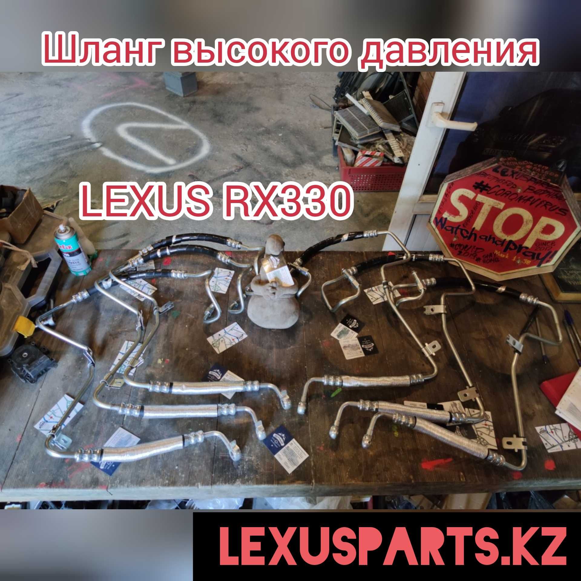 Шланг ГУР высокого давления LEXUS RX330