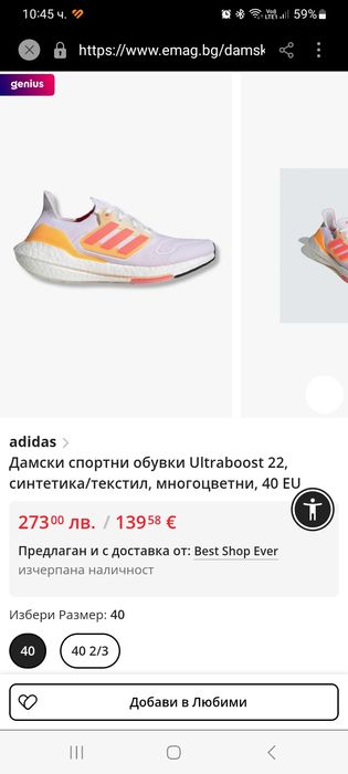 Маратонки дамски Adidas Ultraboost