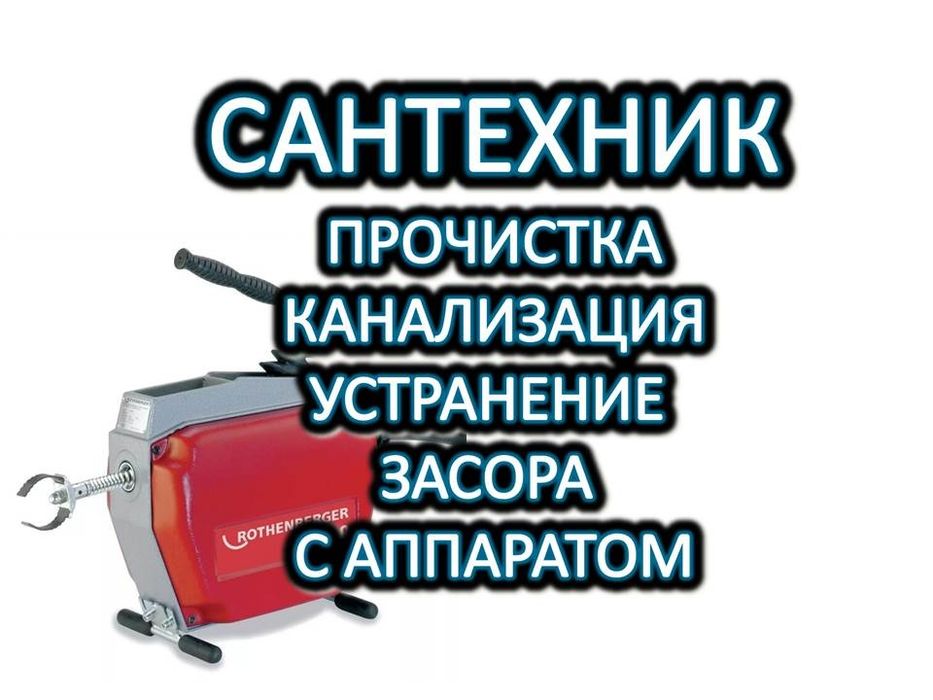 Чистка канализации