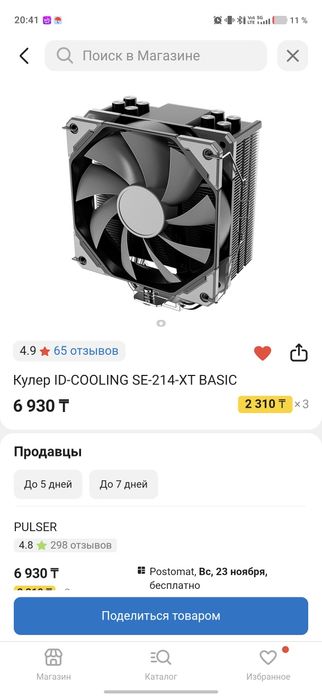 Кулер для процессора