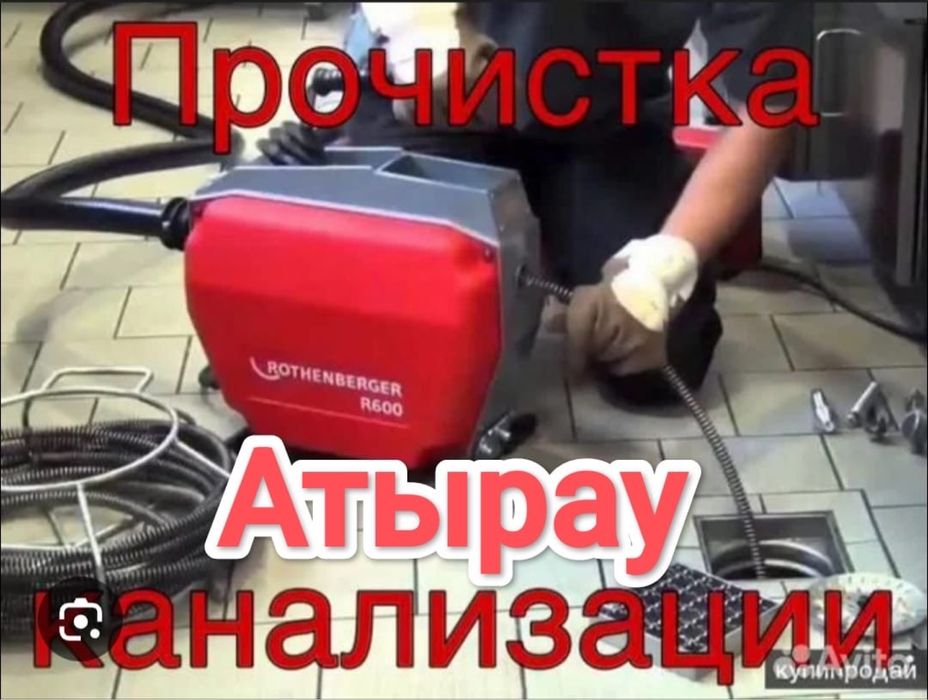 Прочистка канализации с аппаратом.
