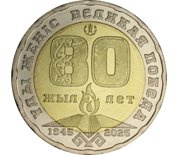 Тенге 80 жыл 200тг