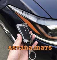Чехлы для ключей Lexus / Toyota / Kia / Hyundai /MB - Астана