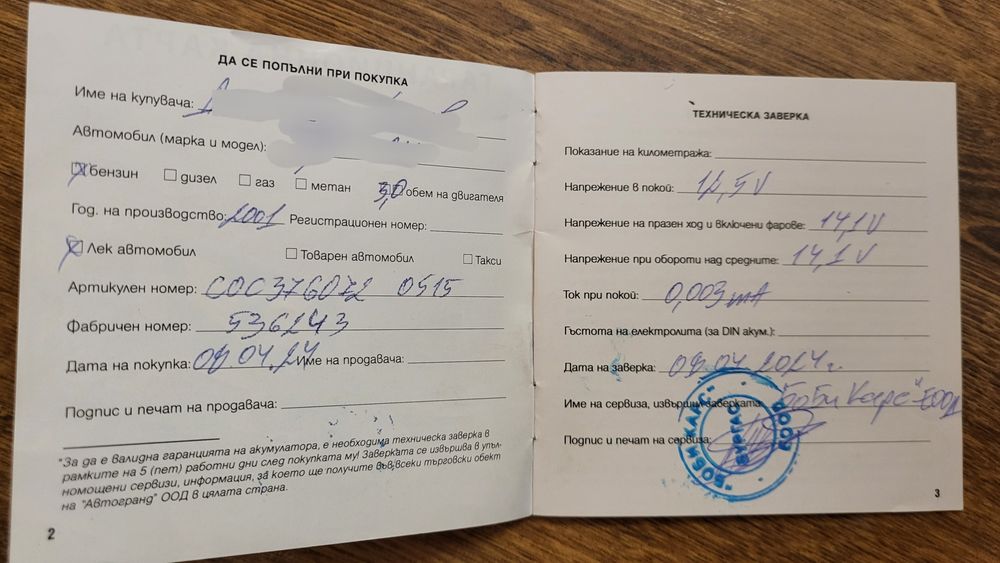 Акумулатор VARTA 12V 74Ah 680A