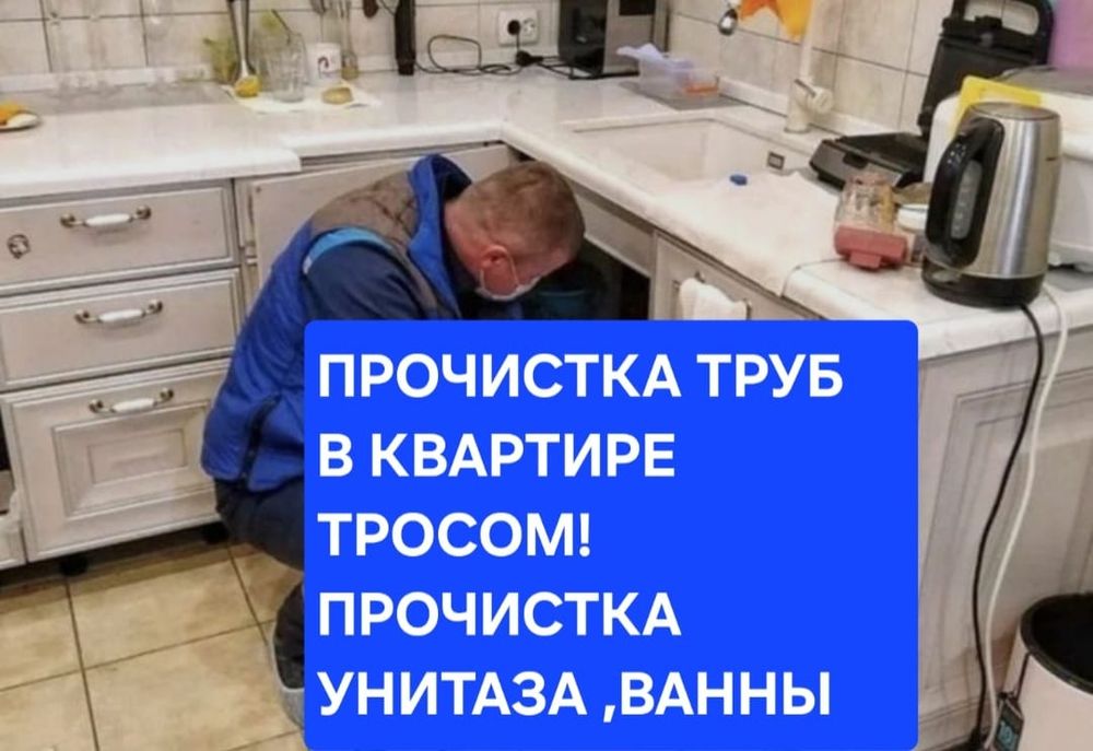 Прочистка труб канализации. Срочный Выезд. Недорого.