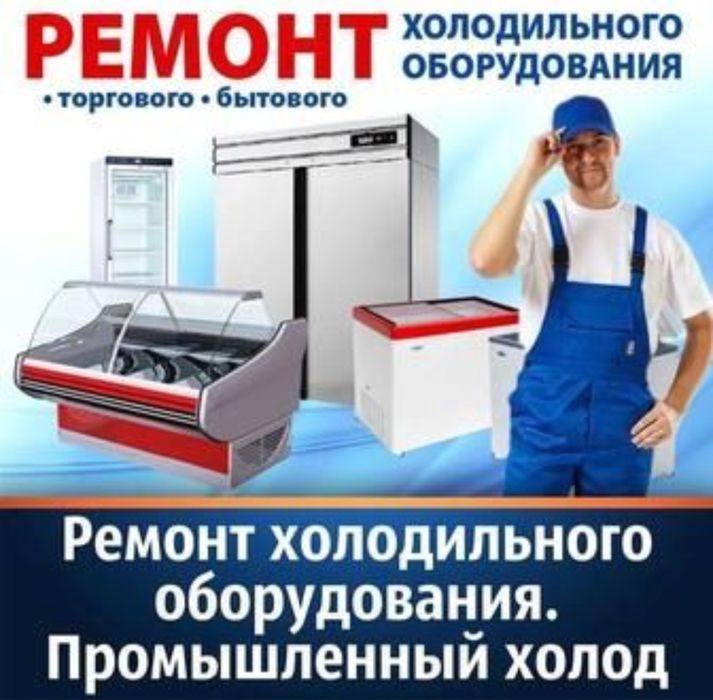 Ремонт холодильников в Алиаты