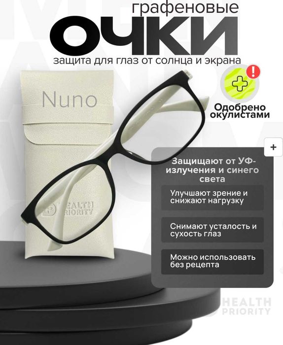 Очки с графеном для взрослых и для детей от солнца и излучения