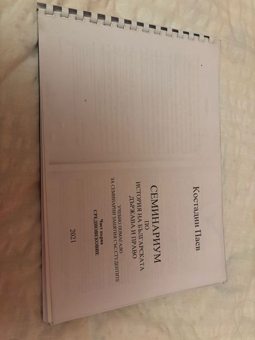 Правна литература