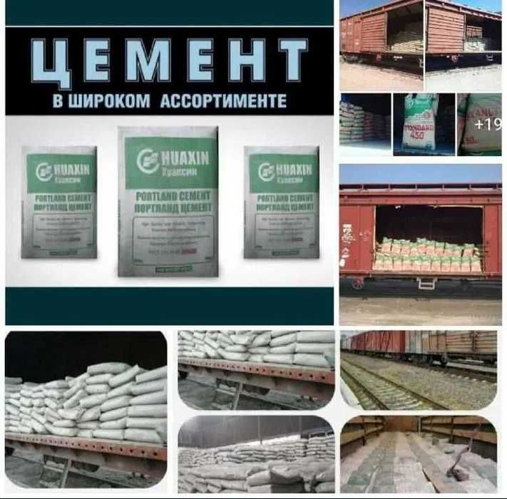 ЦЕМЕНТ ОПТОМ АРЗОН нархда Доставка бепул. Sement cement семент!