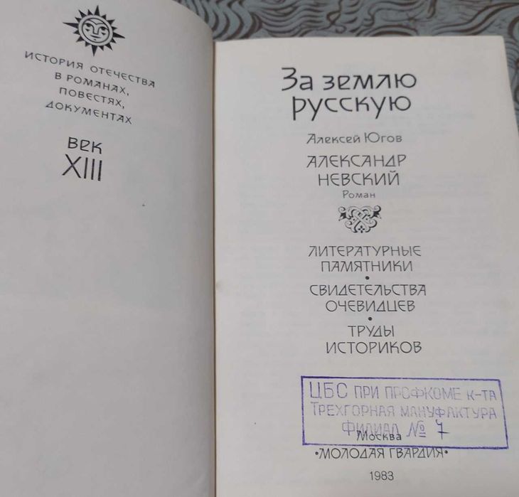 Агата Кристи, Алексей Югов, В.А. Обручев, Эмиль Золя