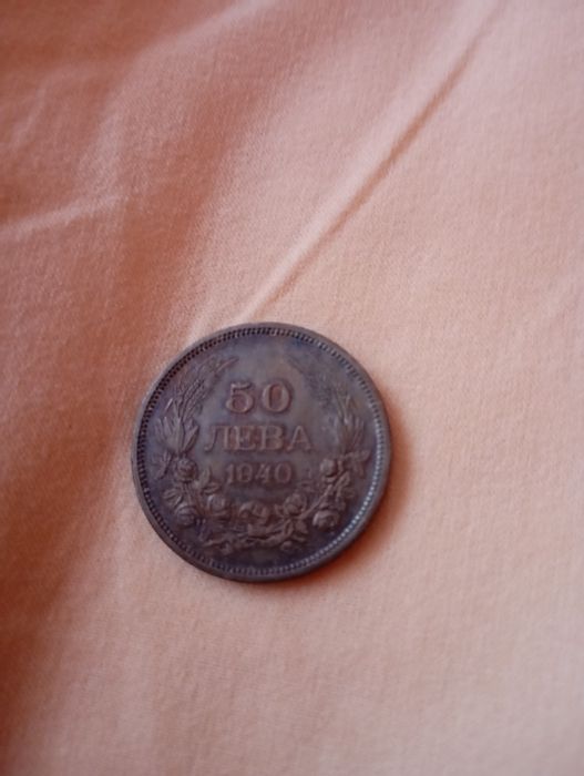 Монета 50лв 1940г.