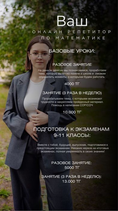 Онлайн репетитор по математике