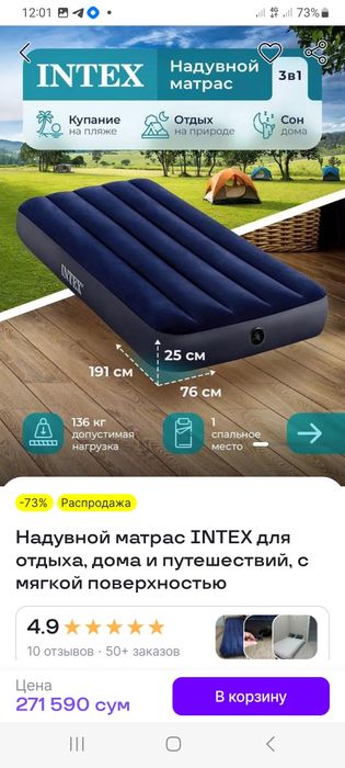Матрас intex  76x191x25 см
