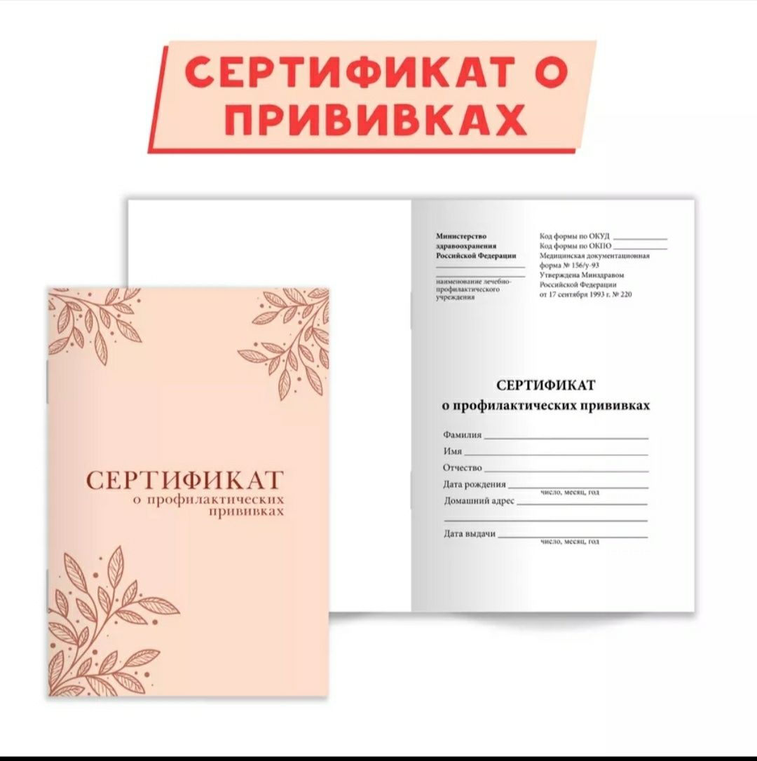 Медицинская карта + сертификат прививок ( для новорожденных )