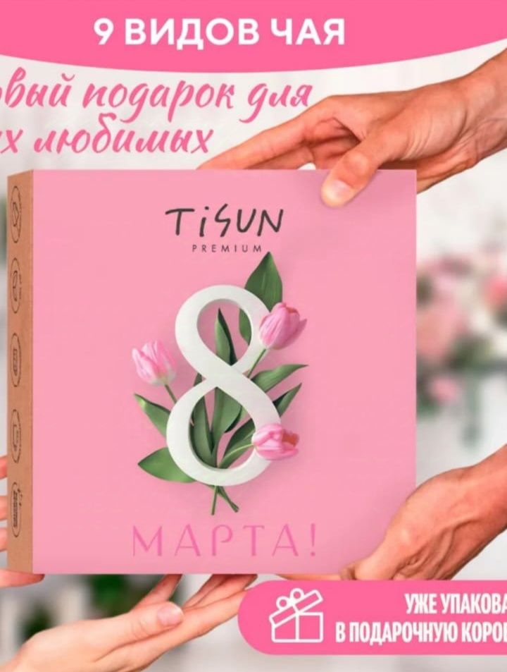 Подарочный набор чайный