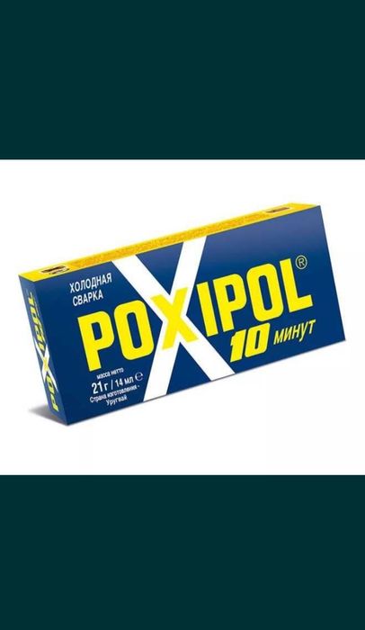 Poxipol холодная сварка
