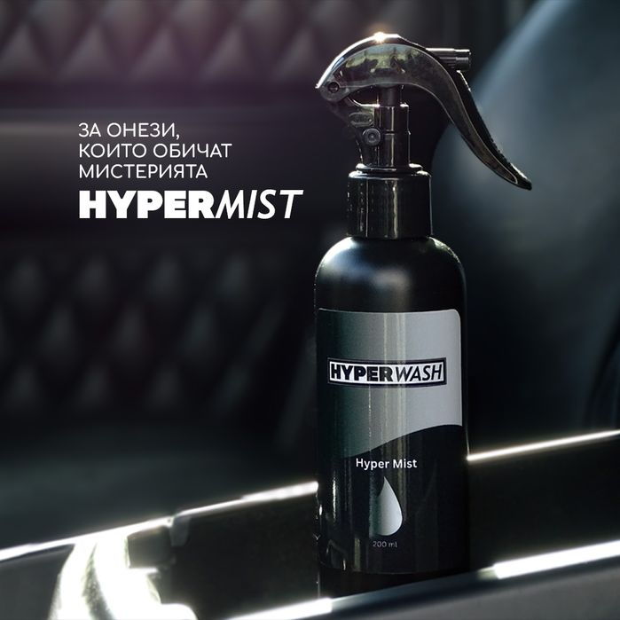 Парфюм за Автомобили и тапицерия