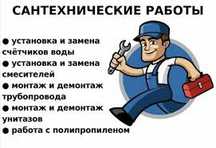 Услуги сантехника 24/7
