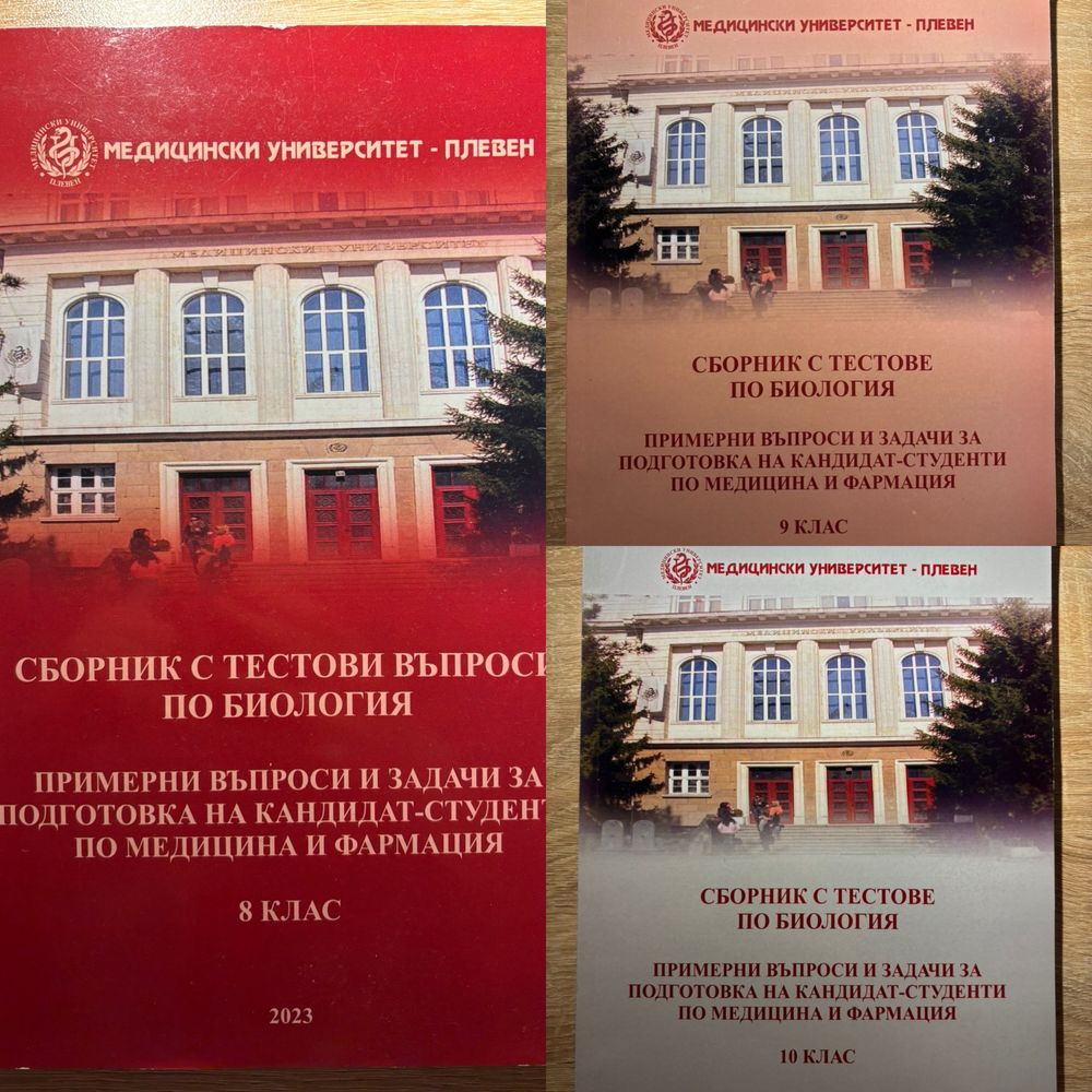 Сборници МУ-Плевен
