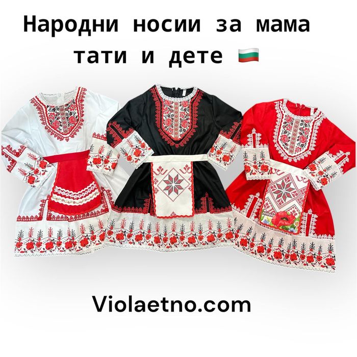 Народни носии от нас