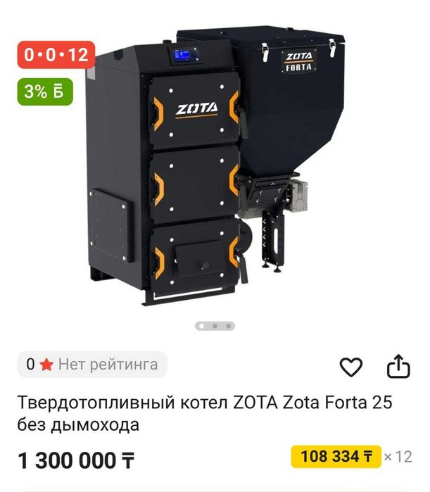 Твердотопливный котел Zota Forta 25